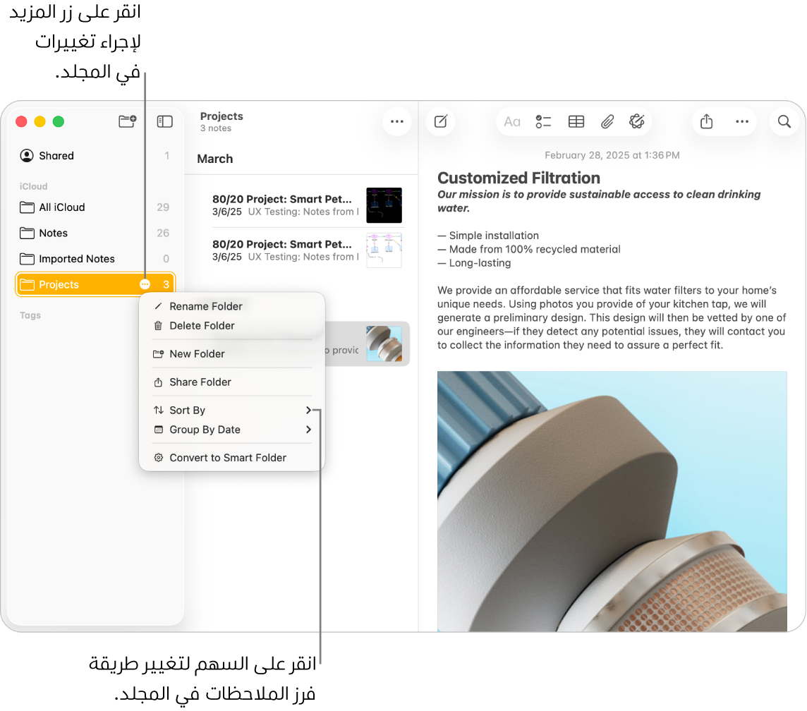 نافذة تطبيق الملاحظات على Mac بها مجلد واحد في الشريط الجانبي يعرض زر المزيد حيث يمكنك إجراء تغييرات على أي مجلد. قائمة منبثقة مفتوحة تحتوي على قائمة من الخيارات تتضمن "فرز حسب"، والتي تغير ترتيب الملاحظات؛ انقر على السهم لتحديد ترتيب فرز مختلف.